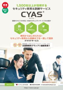 CYAS パンフレット