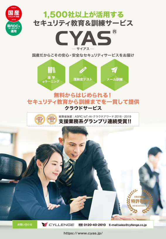 CYAS パンフレット