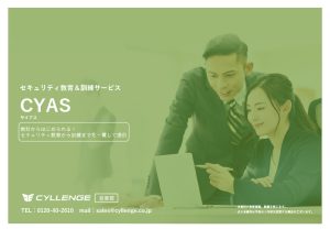 CYAS ご案内資料