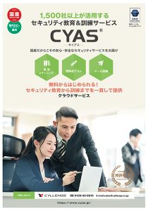 CYAS パンフレット