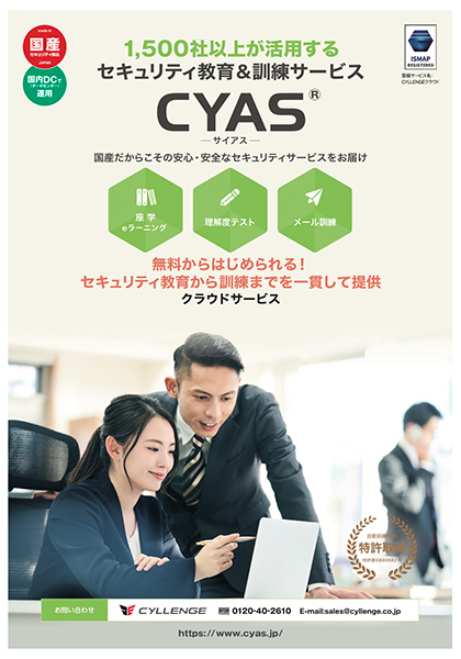 CYAS パンフレット