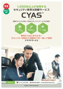 CYAS パンフレット