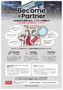 CYLLENGE 受託制作/開発 A4パンフレット