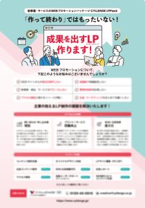 WEBプロモーションパッケージ CYLLENGE LPPack