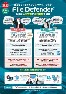 File Defender パンフレット