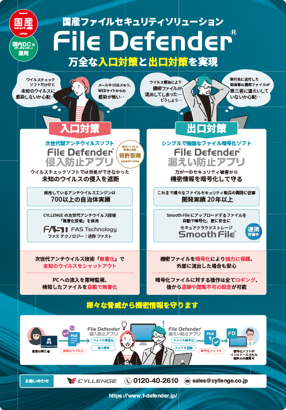 File Defender パンフレット