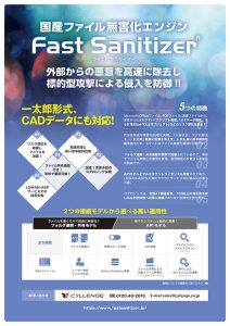 Fast Sanitizer パンフレット