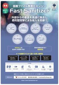Fast Sanitizer パンフレット