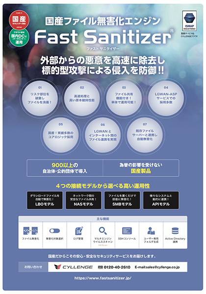 Fast Sanitizer パンフレット