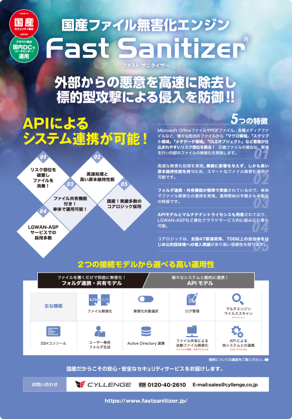 Fast Sanitizer パンフレット