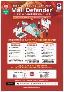 Mail Defender パンフレット