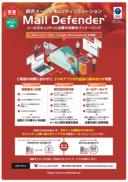 Mail Defender パンフレット