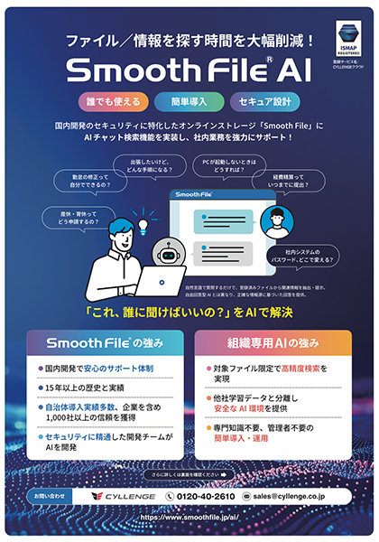 Smooth File AI パンフレット