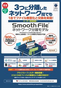 Smooth File ネットワーク分離モデル パンフレット