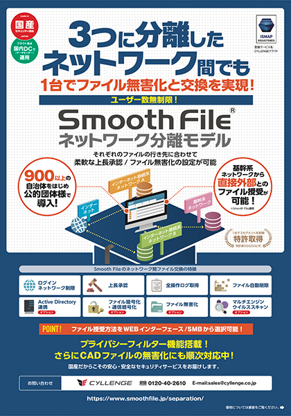 Smooth File ネットワーク分離モデル パンフレット