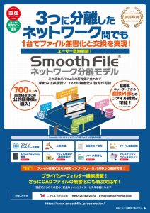 Smooth File ネットワーク分離モデル パンフレット