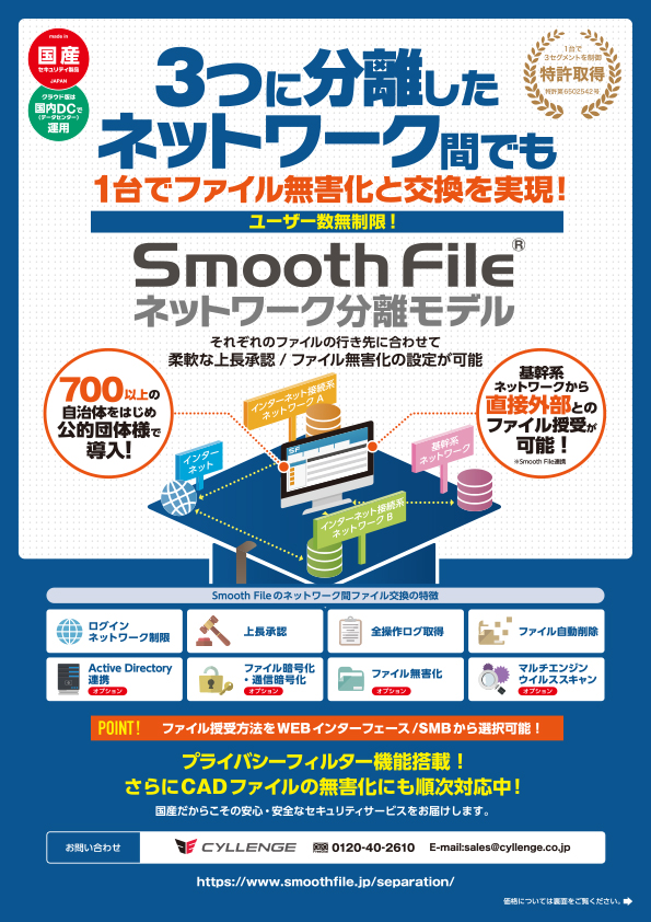 Smooth File ネットワーク分離モデル パンフレット