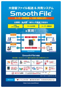 Smooth File パンフレット
