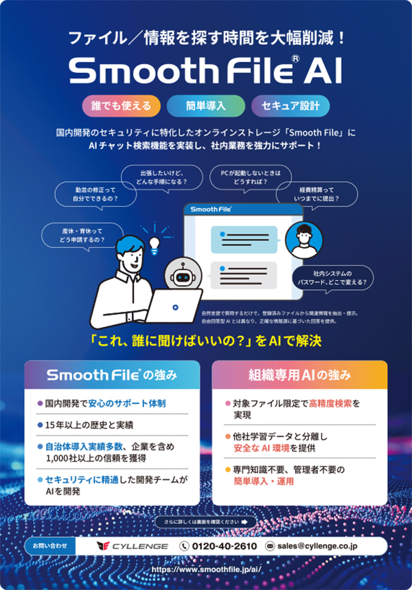 Smooth File AI パンフレット
