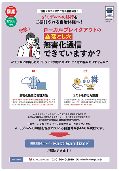 自治体α´モデル向け　ローカルブレイクアウトの落とし穴