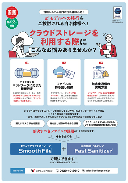 自治体α´モデル向け　安全なクラウドストレージ利用