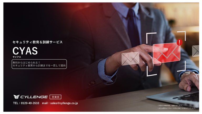 CYAS ご案内資料