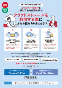 自治体α´モデル向け　安全なクラウドストレージ利用